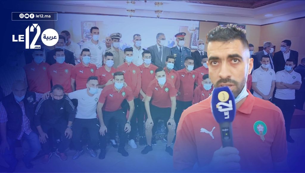 شاهد.. المسرار نجم منتخب الفوت صال يحكي عن إنجاز المونديال