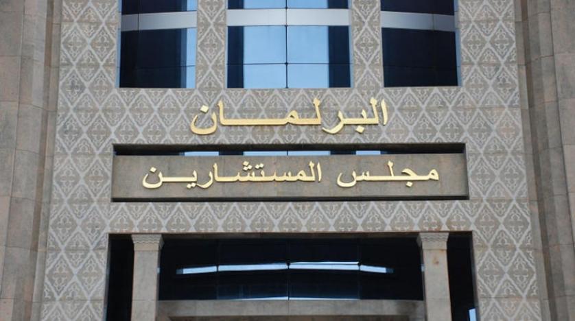 مجلس المستشارين.. جلسة عامة للدراسة والتصويت على التعيين في المناصب العليا