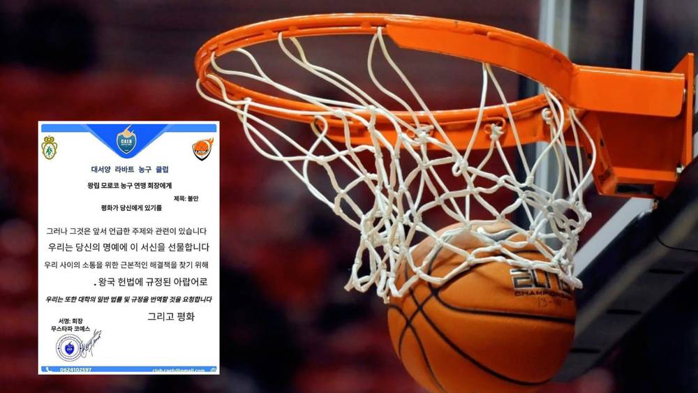 لهذا السبب.. اليوسفية الرباطية يوجه رسالة لجامعة السلة باللغة الكورية