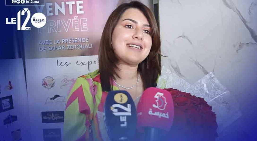 شاهد سحر الزروالي تدعو إلى إكتشاف معرض القنيطرة وفضائه