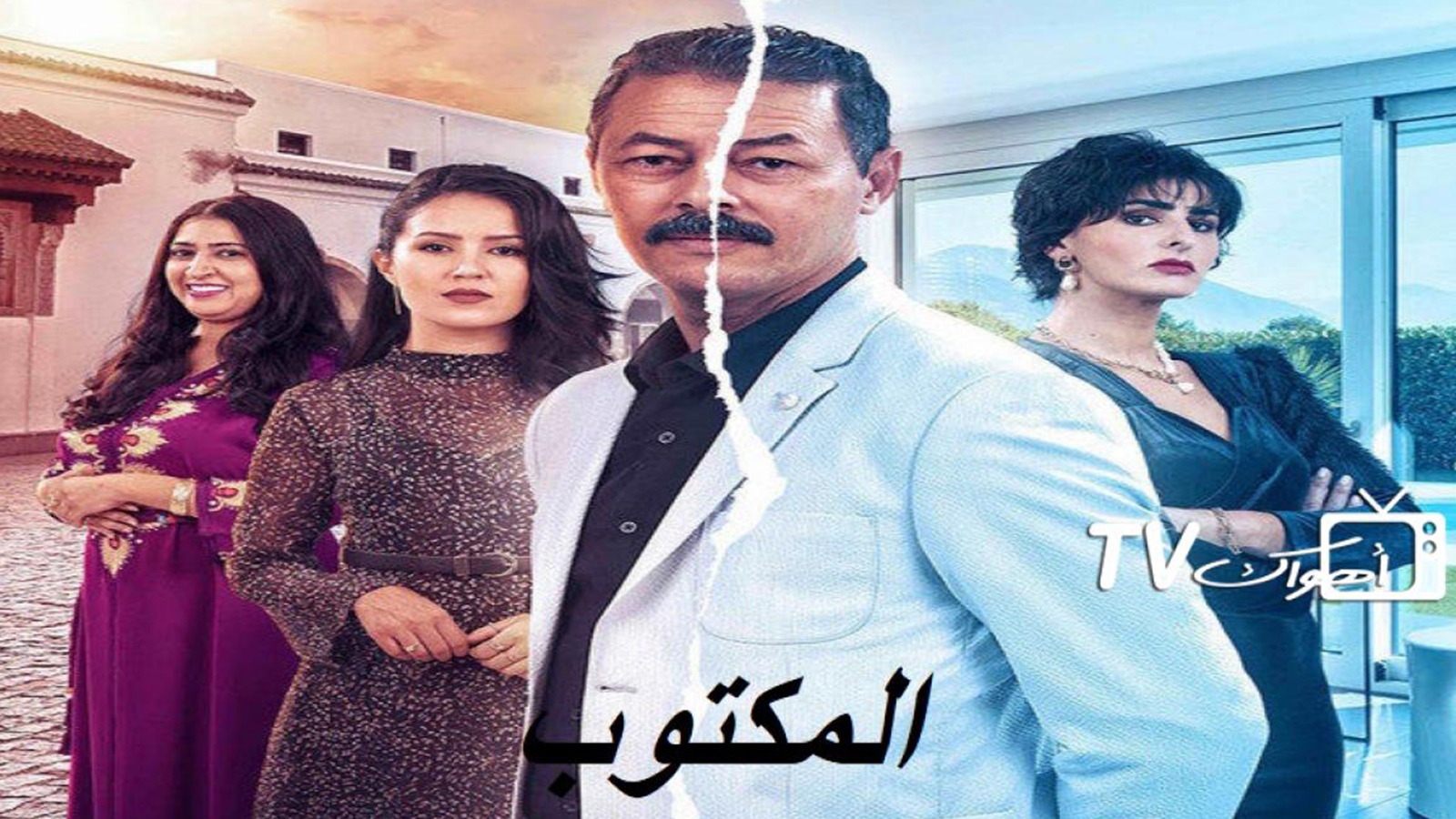 “المكتوب”.. مسلسل مغربي يكشف نظرة المجتمع لمهنة “الشيخة”