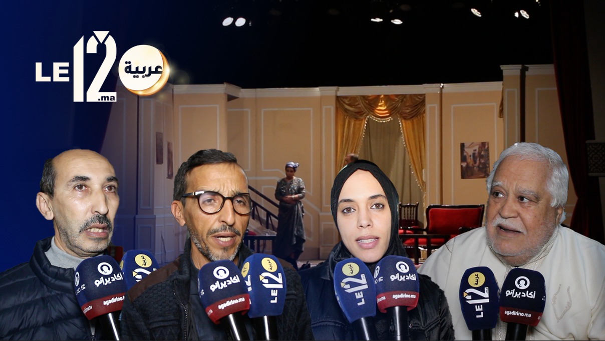 مسرحية “جا وجاب” تحط الرحال بأكادير ضمن برنامج “ليالي رمضان”