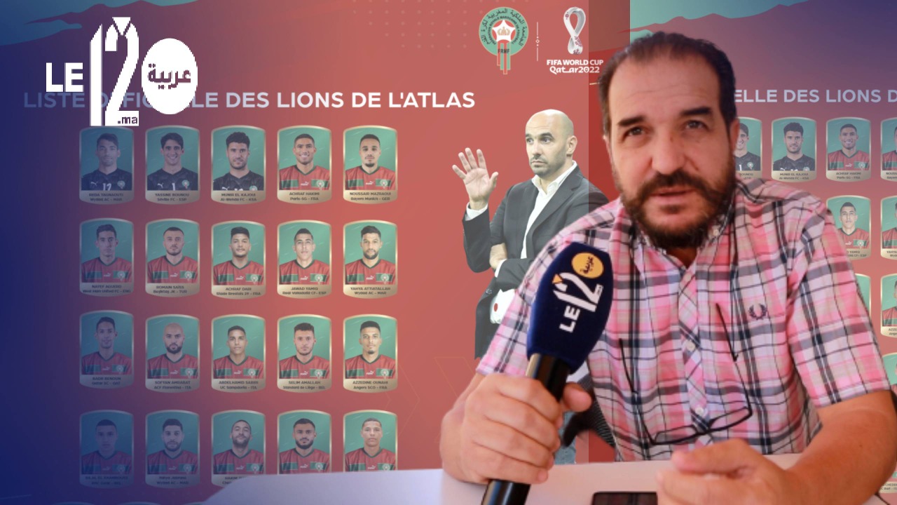 فلوح يتحدث بلغة الوضح حول اللائحة النهائية للمنتخب المغربي(فيديو)