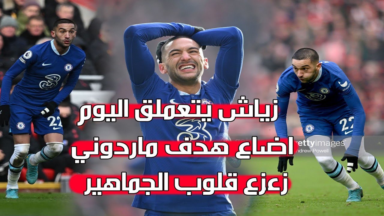 شاهد .. حكيم زياش يقدم مباراة رائعة أمام أصدقاء محمد صلاح