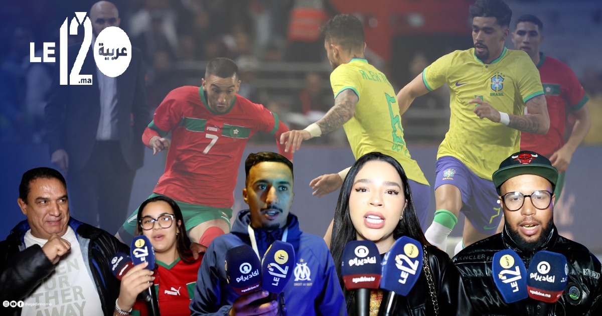 المغاربة بعد الفوز على البرازيل..حلم وتحقق ولي جا باسم الله( فيديو)