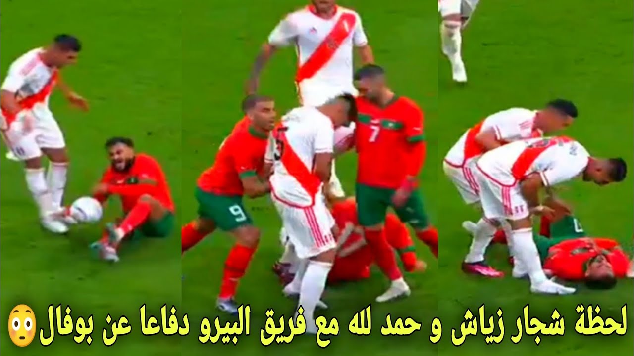 لحظة شجار زياش وحمد الله مع لاعبي البيرو دفاعا عن سفيان بوفال