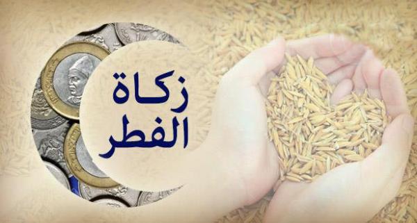 هام للمغاربة.. ها شحال القيمة النقدية لزكاة الفطر لهذا العام
