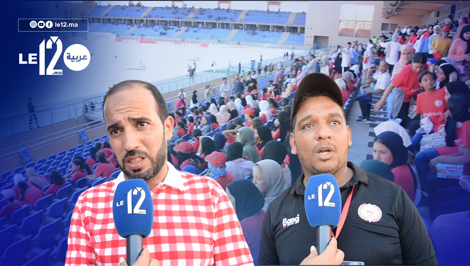 والي مراكش يعانق أطفال الحوز في الملعب الكبير ( فيديو )