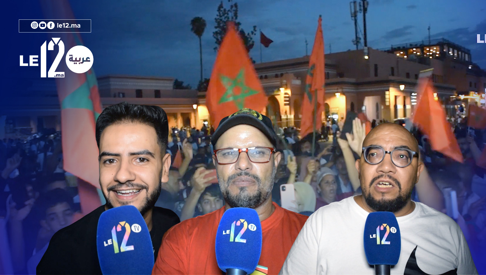 هكذا إحتفل المراكشيون بفوز المغرب بشرف تنظيم مونديال 2030