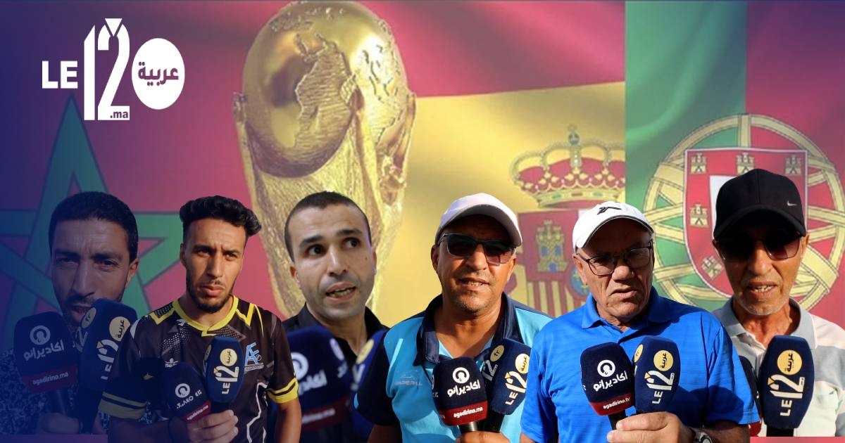 ظفر المغرب بالتنظيم المشترك لكأس العالم..شاهد ما قاله المغاربة