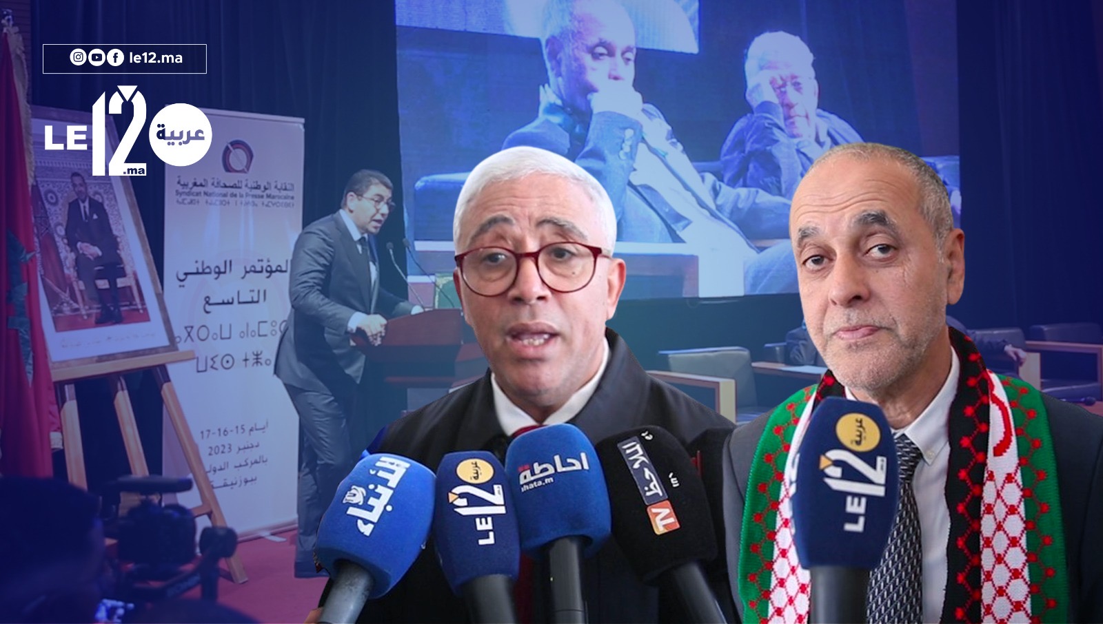 البقالي وخشيشن يتحدثان عن المؤتمر التاسع لنقابة الصحافة ( فيديو)
