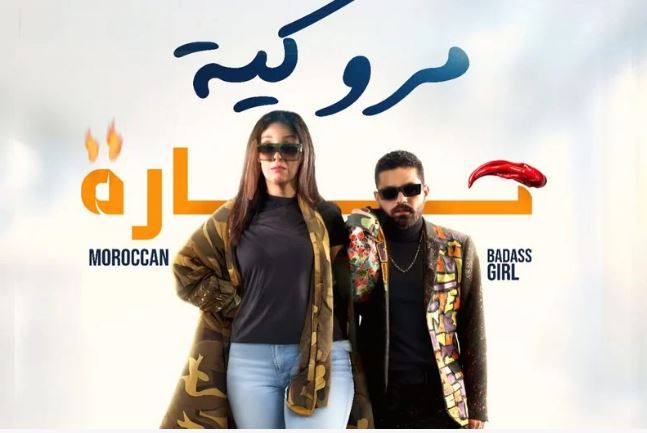 فيلم “مروكية حارة” يتصدر الأفلام المغربية على “نتفليكس”