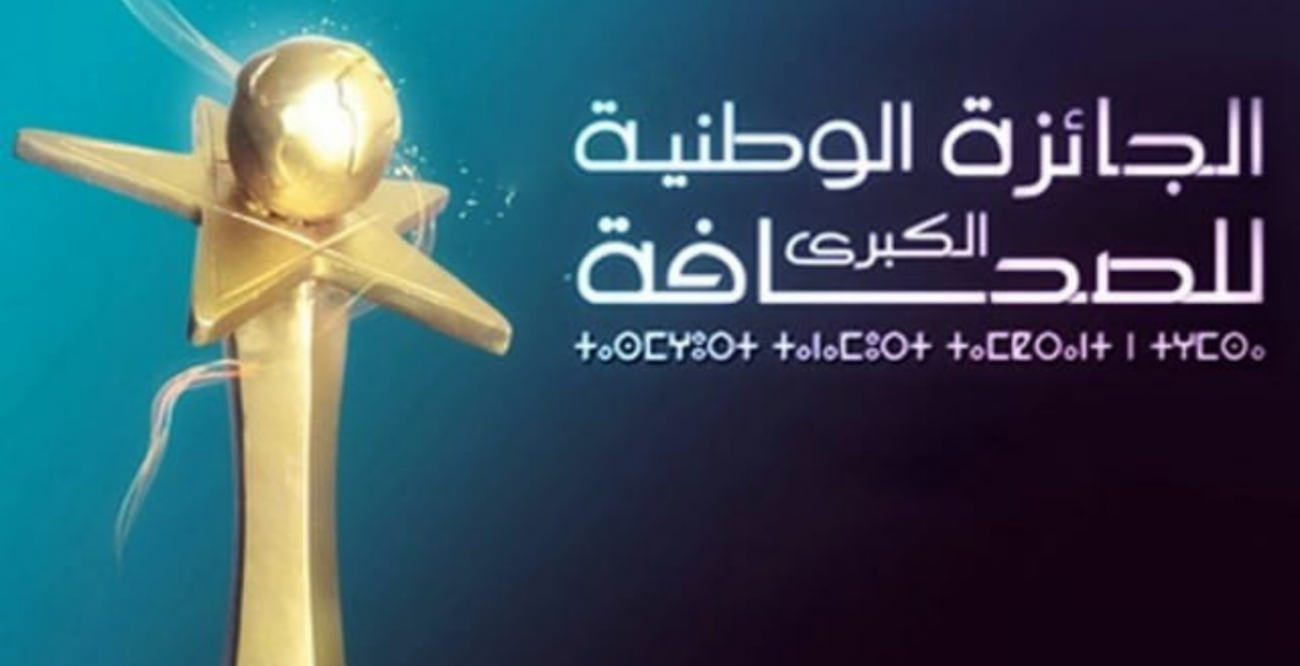 إحداث الجائزة الوطنية الكبرى للصحافة على طاولة المجلس الحكومي