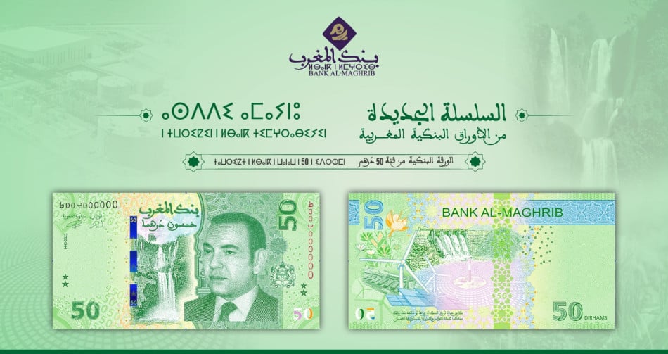 دار السكة.. الورقة النقدية الجديدة من فئة 50 درهما تدمج تقنيات أمان متقدمة