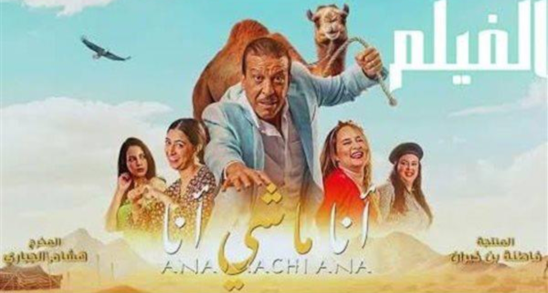 مهرجان القاهرة السينمائي الدولي.. “أنا مش أنا” ضمن “العروض الخاصة”
