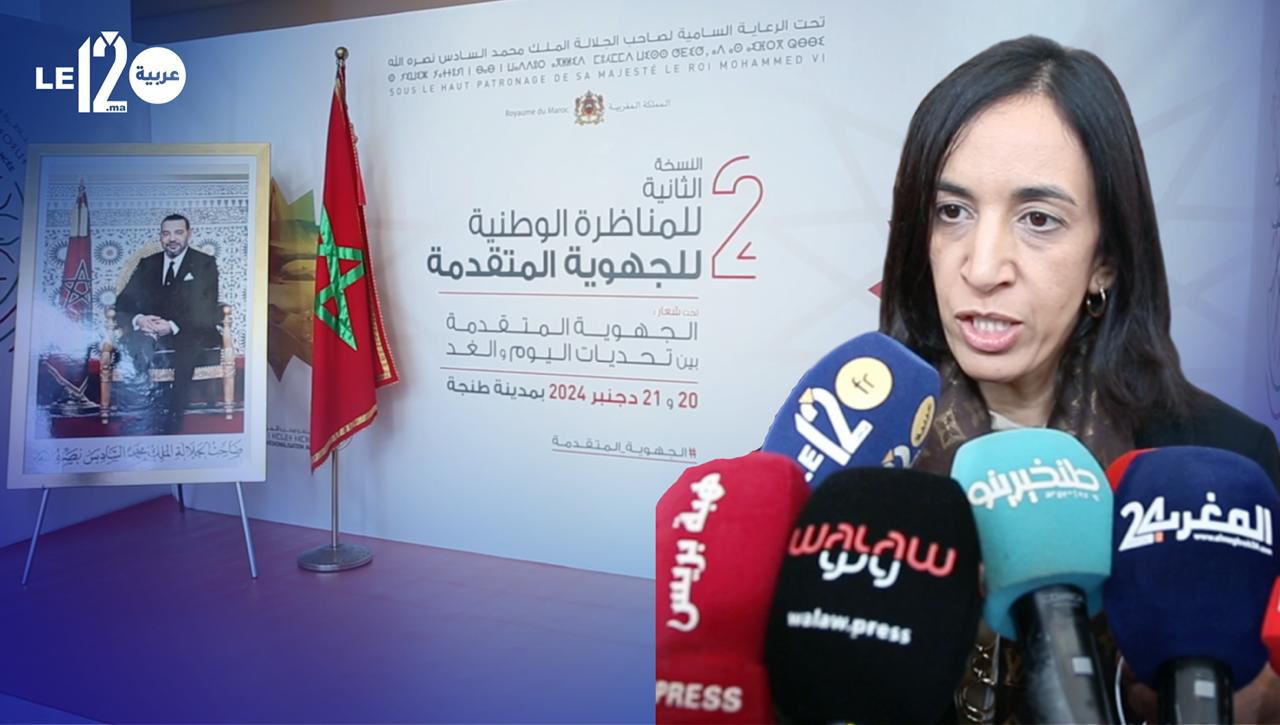 طنجة.. هذه توصيات المناظرة الوطنية الثانية للجهوية المتقدمة