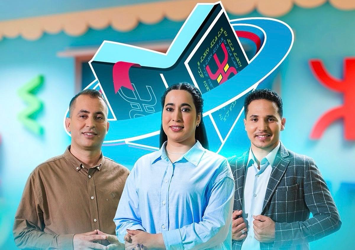 رمضان.. قناة “تمازيغت” تبث برنامج “أنمال ن تمازيغت” لتعليم تيفيناغ بأسلوب يعتمد على الصور المتحركة
