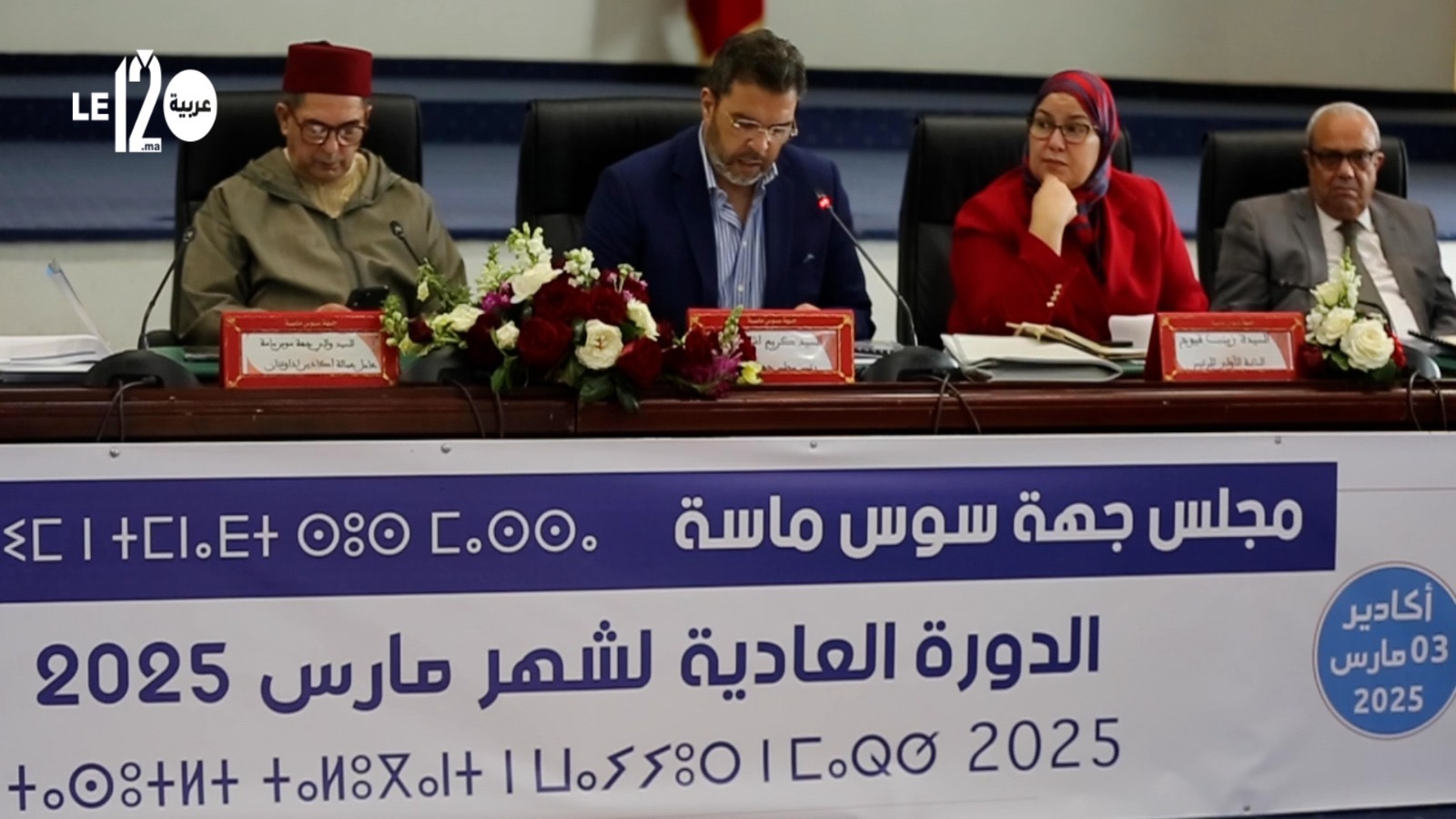 أشنكلي.. “دورة مارس تضمنت مخرجات المناظرة الوطنية للجهوية المتقدمة”