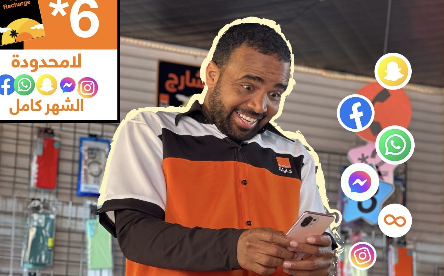 تداعيات أزمة الكهرباء والانترنيت. رسائل تعويض من أورانج -المغرب إلى عدد من زبنائها