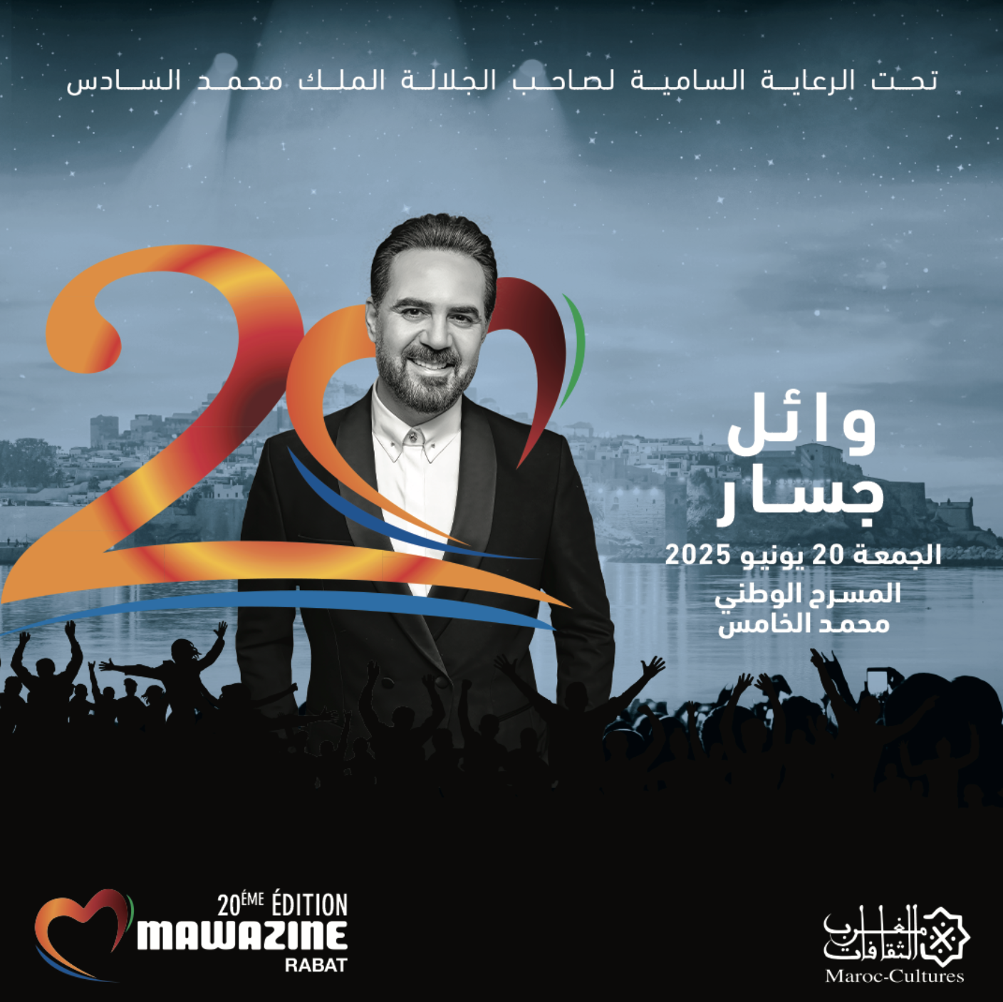 موازين في دورته ال20.. وائل جسار يحيي حفلاً فنياً بمسرح محمد الخامس