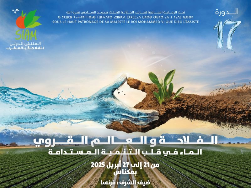 المعرض الدولي للفلاحة بالمغرب.. الدورة الـ17 في خضم التحولات الفلاحية الكبرى