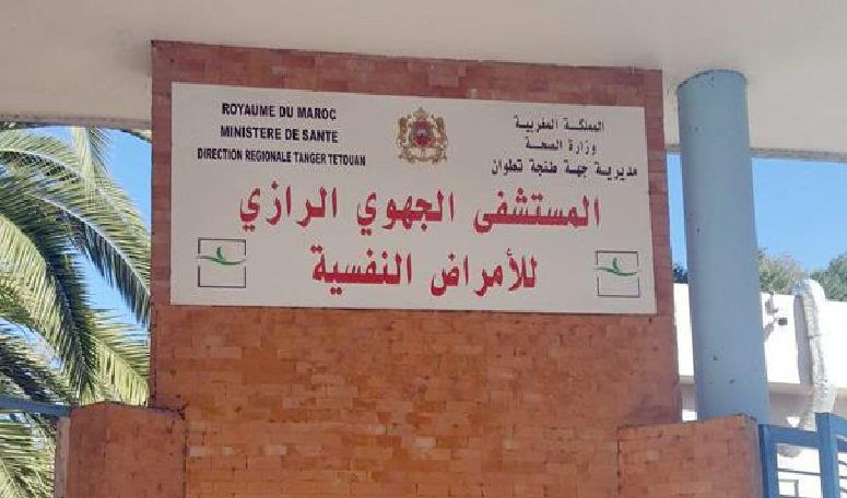 مجلس النواب. برلمانيون يسائلون الحكومة حول واقع الصحة النفسية والأمراض العقلية
