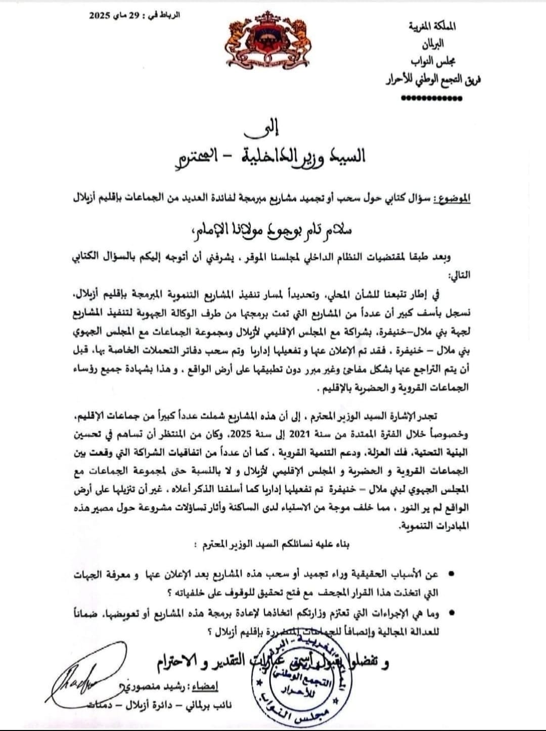 تنعوير مول “العكاز” في أيت بوكماز… عيطو للدولة!