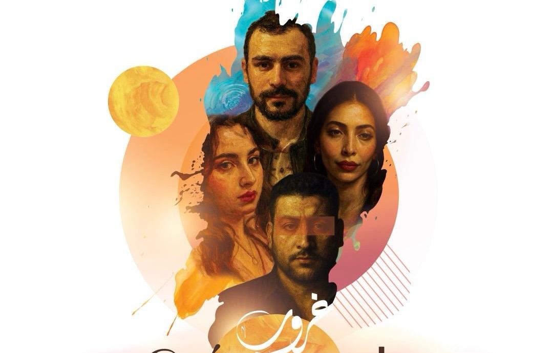 الرباط.. “مسرح المنصور” يستضيف العرض ما قبل الأول لمسرحية “غروب”