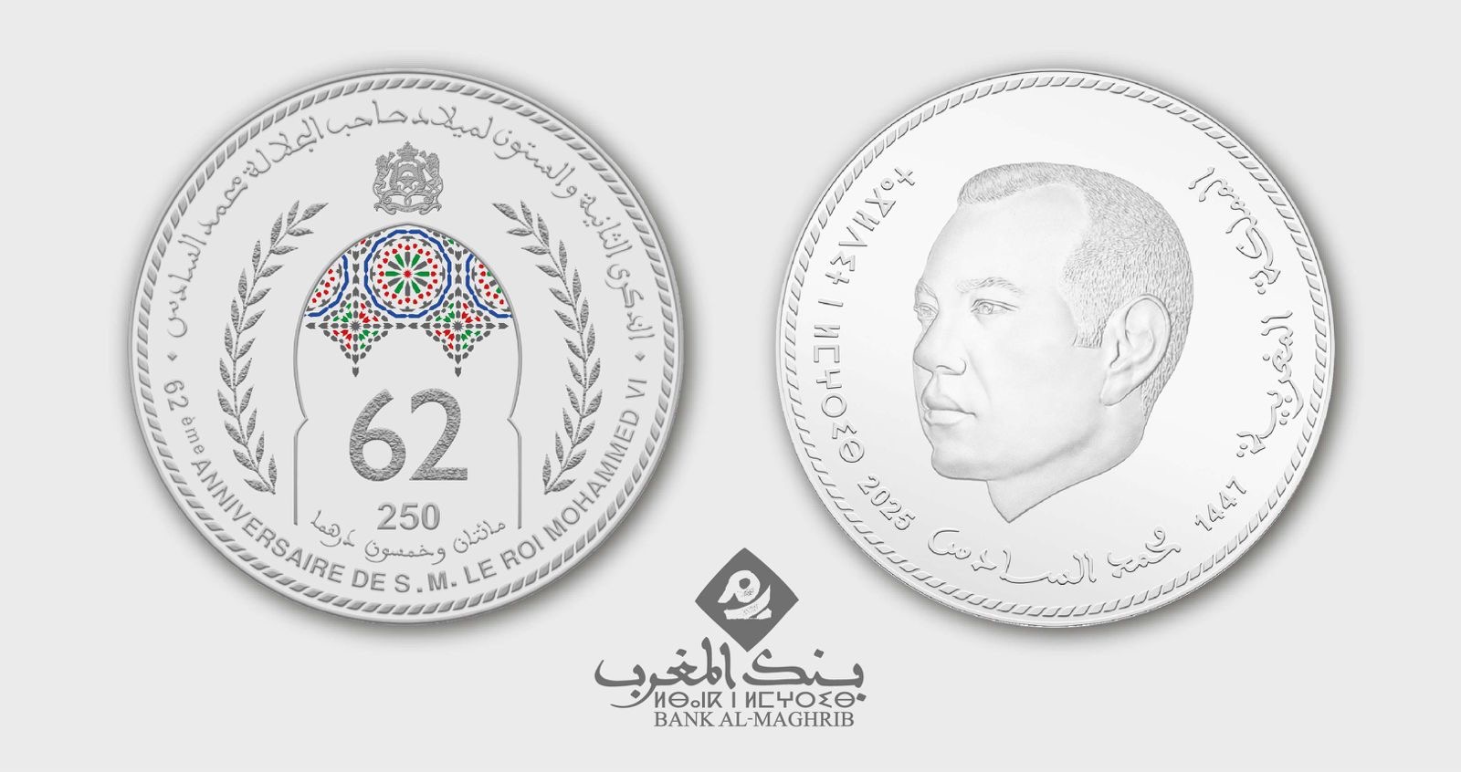 بنك المغرب يصدر قطعة نقدية تذكارية بمناسبة الذكرى 62 لميلاد جلالة الملك محمد السادس
