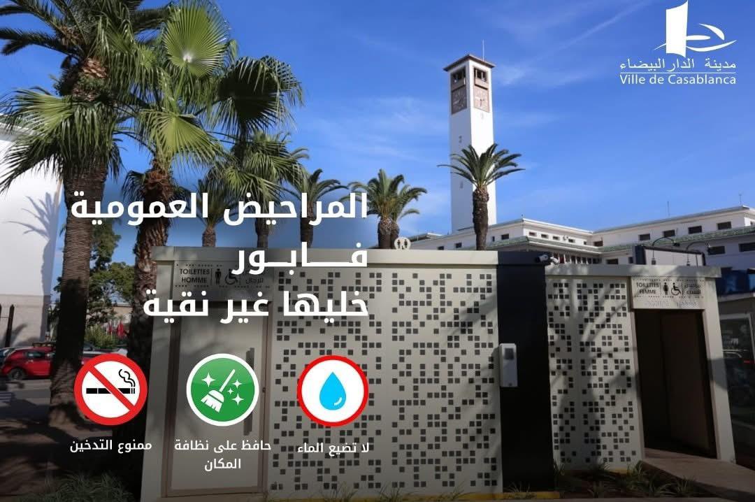 الدار البيضاء. بدء تفعيل خدمة المراحيض العمومية المجانية