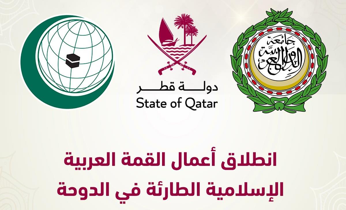 بدء أعمال القمة العربية الإسلامية الطارئة بالدوحة بحضور صاحب السمو الملكي الأمير مولاي رشيد ممثلا لجلالة الملك