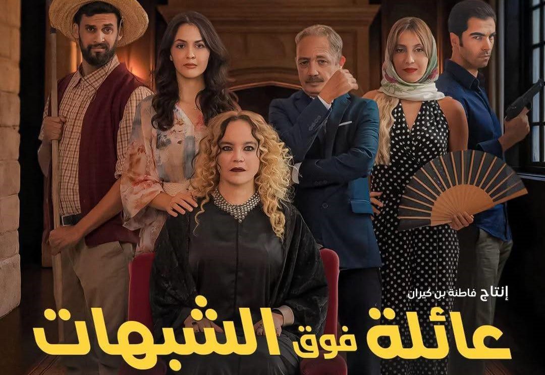 بعد نجاح “أنا ماشي أنا”.. هشام الجباري يطل بـجديده السينمائي “عائلة فوق الشبهات”