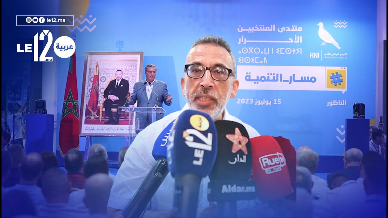 غازي يستنفر مجموع منتخبي الأحرار للإنصات لمطالب الشباب في المغرب