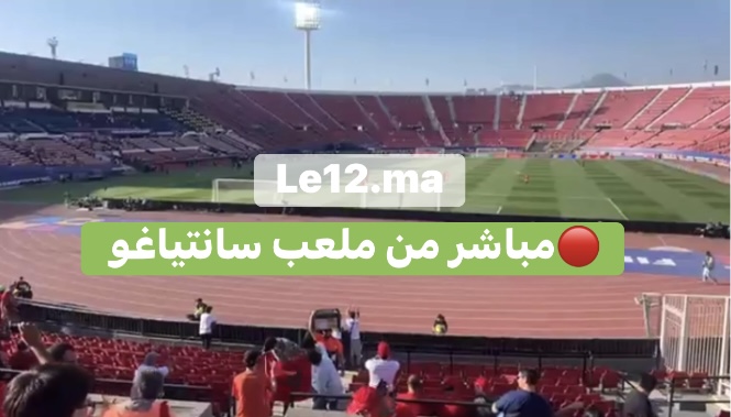 عاجل.  شاهد الأشبال يكتشفون الملعب والجمهور يلهب المدرجات ( فيديو)