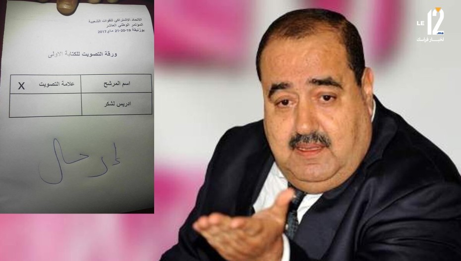 ظهور حركة شباب Z الاتحادي تطالب بإسقاط لشكر من قيادة «الوردة»