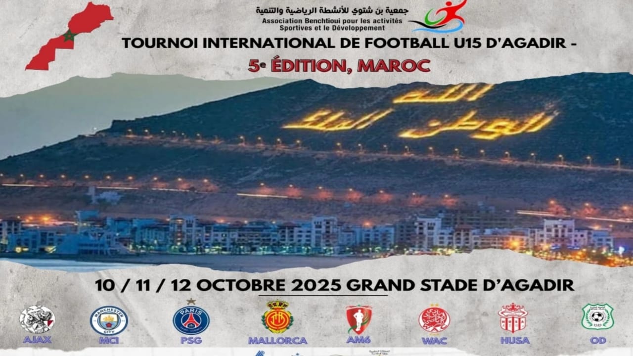 أكادير تستعد لاحتضان النسخة الخامسة من الدوري الدولي لأقل من 15 سنة بمشاركة أندية عالمية كبرى