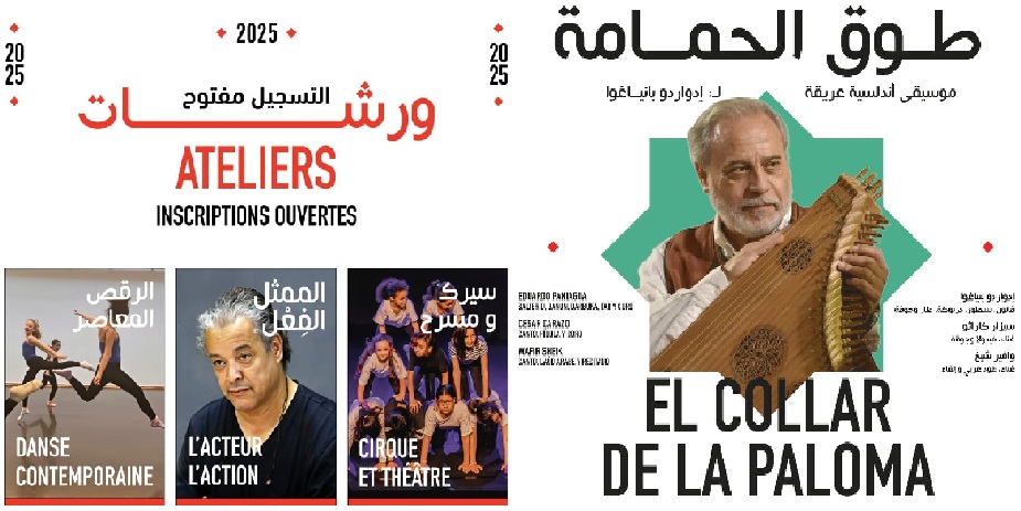 سهرة طوق الحمامة الأندلسية وورشات تكوينية بمسرح رياض السلطان بطنجة