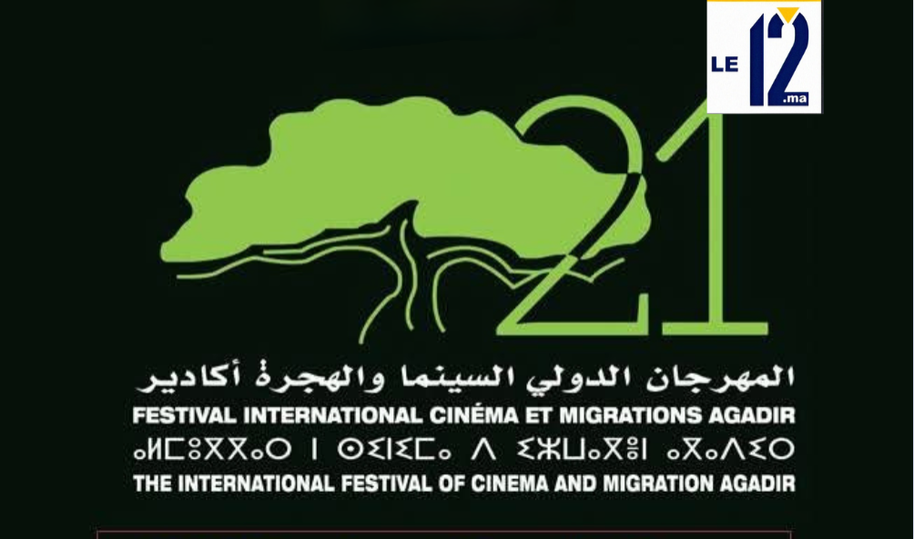أكادير.. قبلة السينما والذاكرة.. استعدادات مكثفة للدورة الـ 21 للمهرجان الدولي للسينما والهجرة