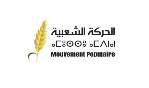 الحركة الشعبية: الإنجاز الذي حققه المغرب في قضية الصحراء هو “ثمرة رؤية ملكية