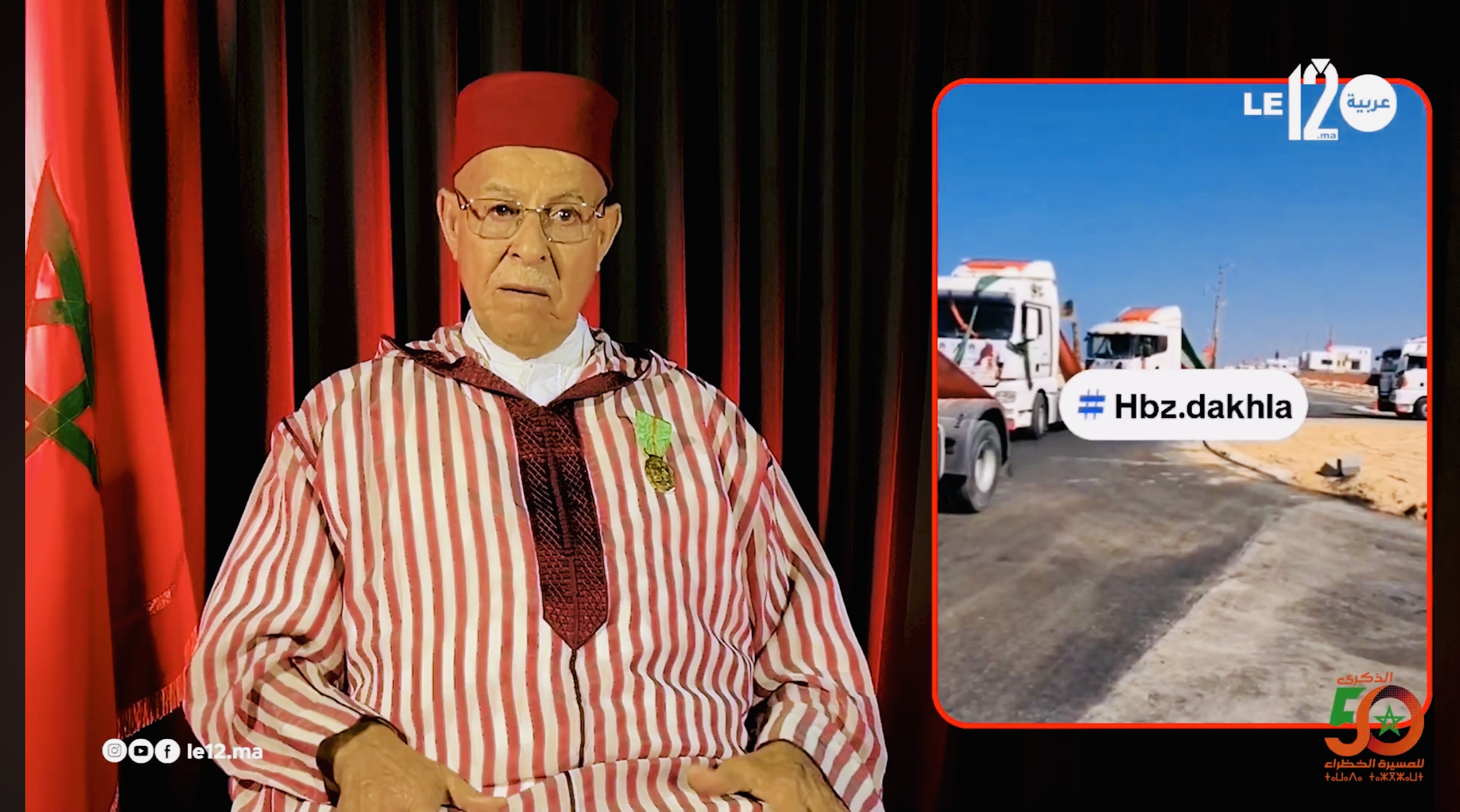 أبطال المسيرة. بدموع الفخر والوطنية يتذكر الحاج الهبزة كيف لبى نداء الملك (فيديو)