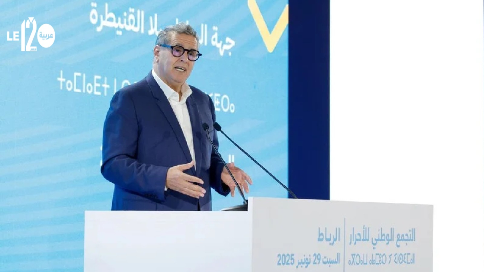 اخنوش من مسار الإنجازات بالرباط.. “ما كنخدموش من أجل الحزب كنخدمو من أجل الوطن والمواطنين وكنّزلوا التزاماتنا”