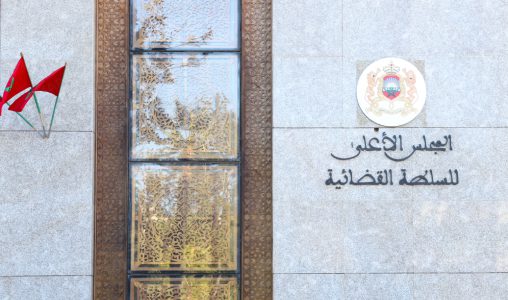 تقرير : المجلس الأعلى للسلطة القضائية اتخذ سنة 2024 إجراءات مؤسسية هامة لتعزيز قدرته على تتبع الأداء
