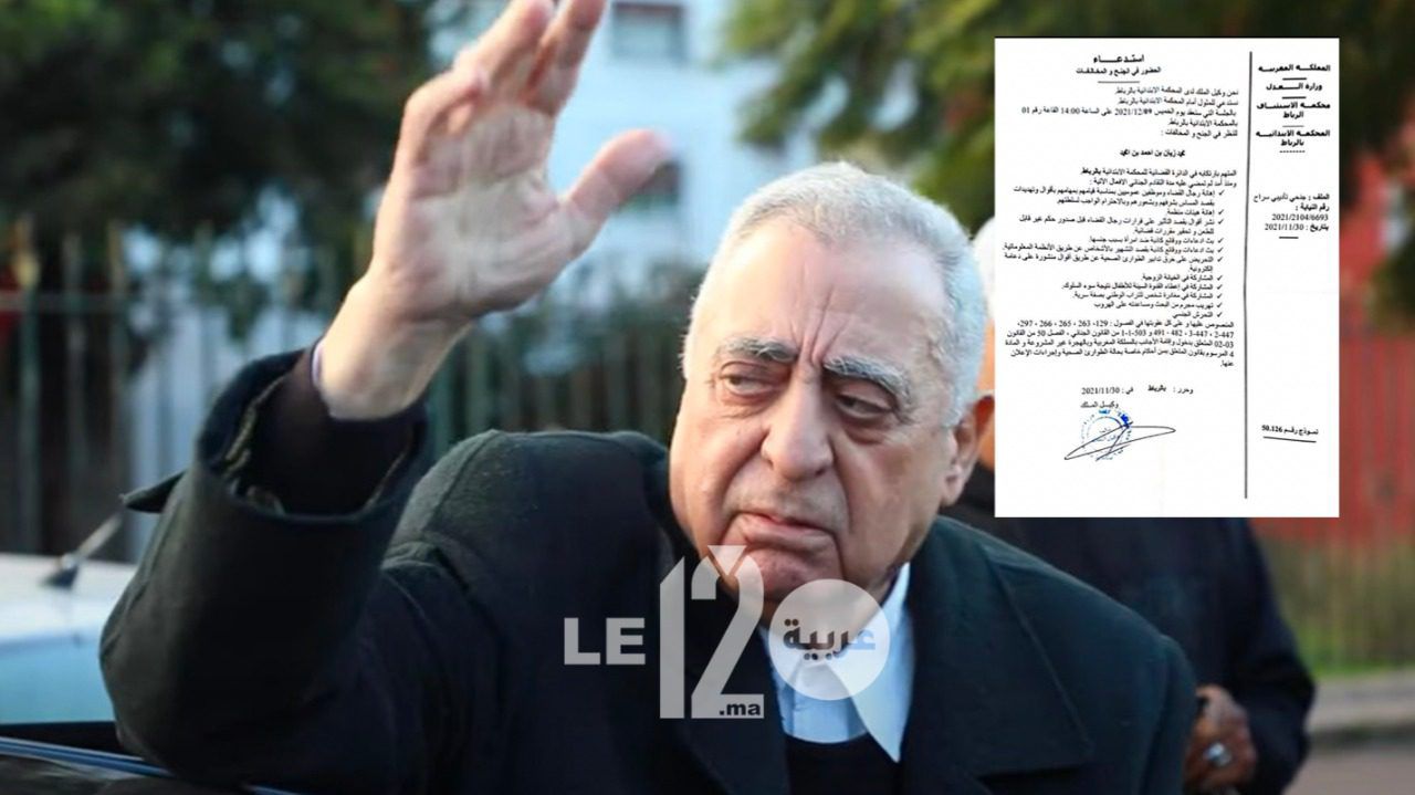 قضية زيان . بلاغ من الوكيل العام في الرباط هذا ما جاء فيه