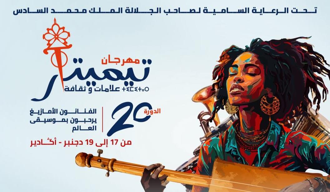 أكادير تحتضن الدورة العشرين لمهرجان تيميتار