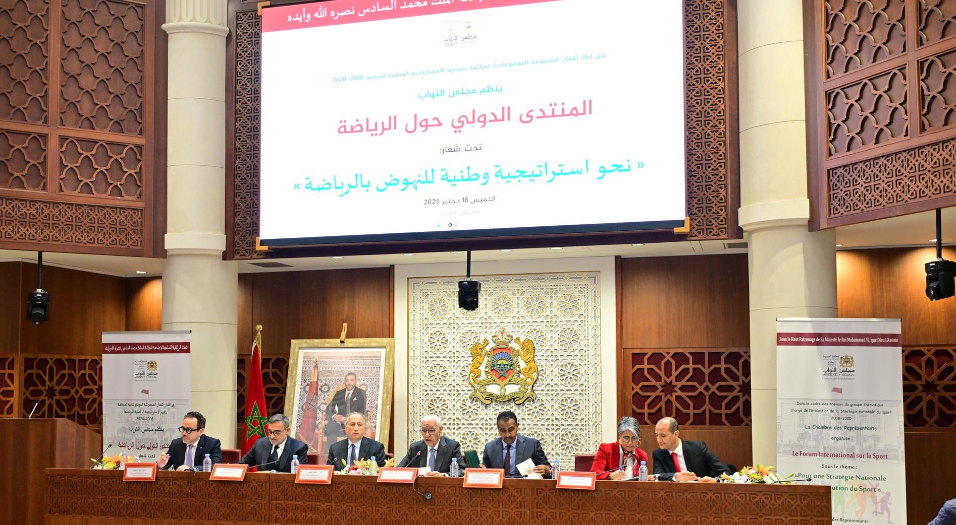 مجلس النواب يفتتح أشغال المنتدى الدولي حول الرياضة