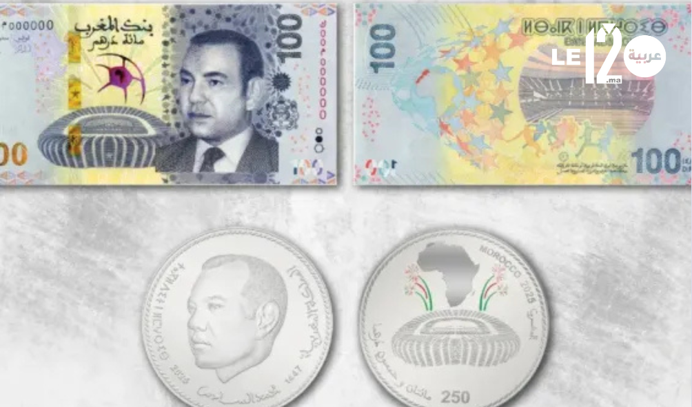 بنك المغرب يصدر قطعة نقدية وورقة بنكية تذكارية احتفاءً باستضافة كأس أمم إفريقيا 