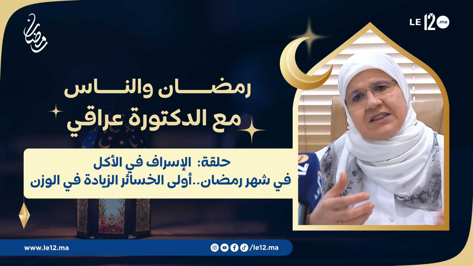 رمضان والناس. الإسراف في الأكل في شهر رمضان.. أولى الخسائر الزيادة في الوزن