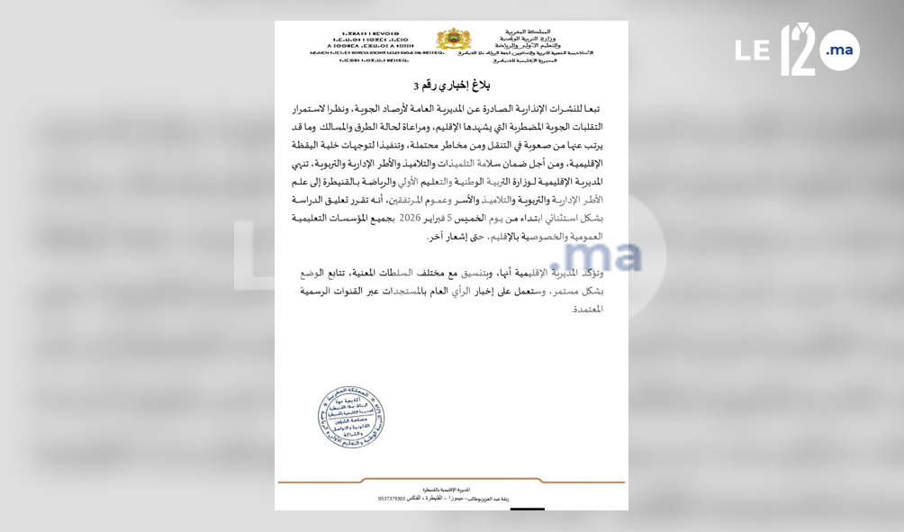 إقليم القنيطرة. تعليق الدراسة بكافة المؤسسات حتى إشعار آخر