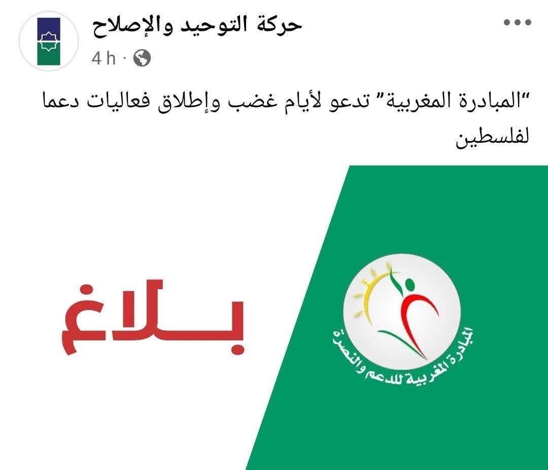 سقوط خطاب حركة التوحيد والإصلاح في إختبار المسؤولية الوطنية