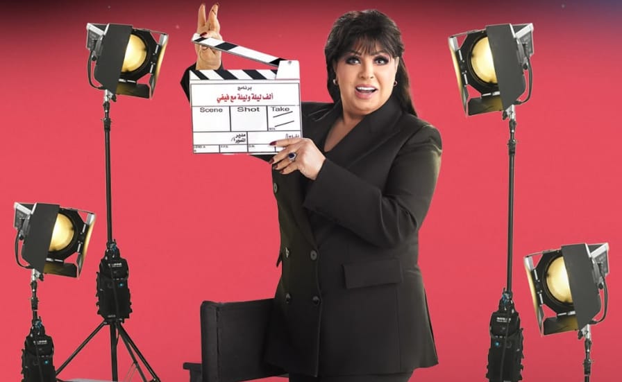 فيفي عبده تفاجئ النجوم المغاربة بمقالب “ألف ليلة مع فيفي”.. محمد ثروت ينفعل في الحلقة الأولى